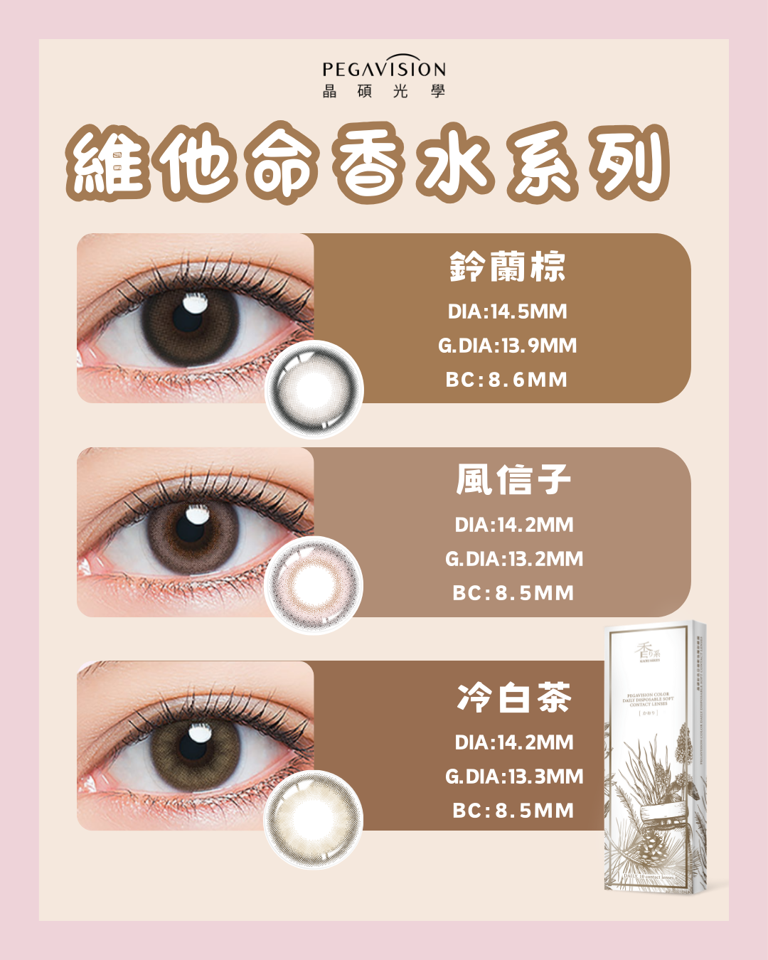 6款必備棕色美瞳指南3